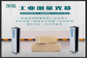 物體有誤檢測：測量光幕技術(shù)的創(chuàng)新應(yīng)用